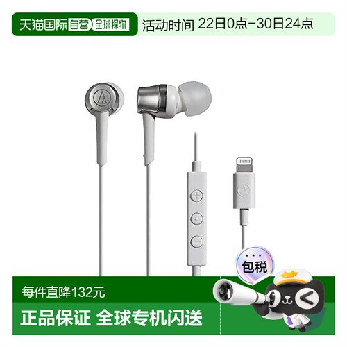 【日本直邮】铁三角耳机入耳式带麦ATH-CKD3Li苹果lightning接口