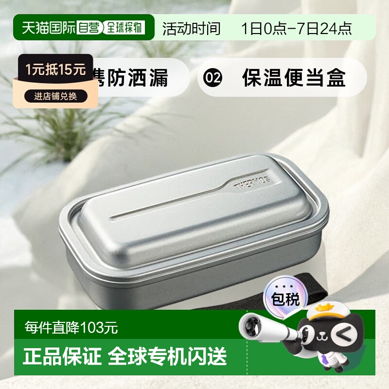 【日本直邮】Thermos膳魔师铝制便当盒便携防洒漏易清洗800ml餐盒