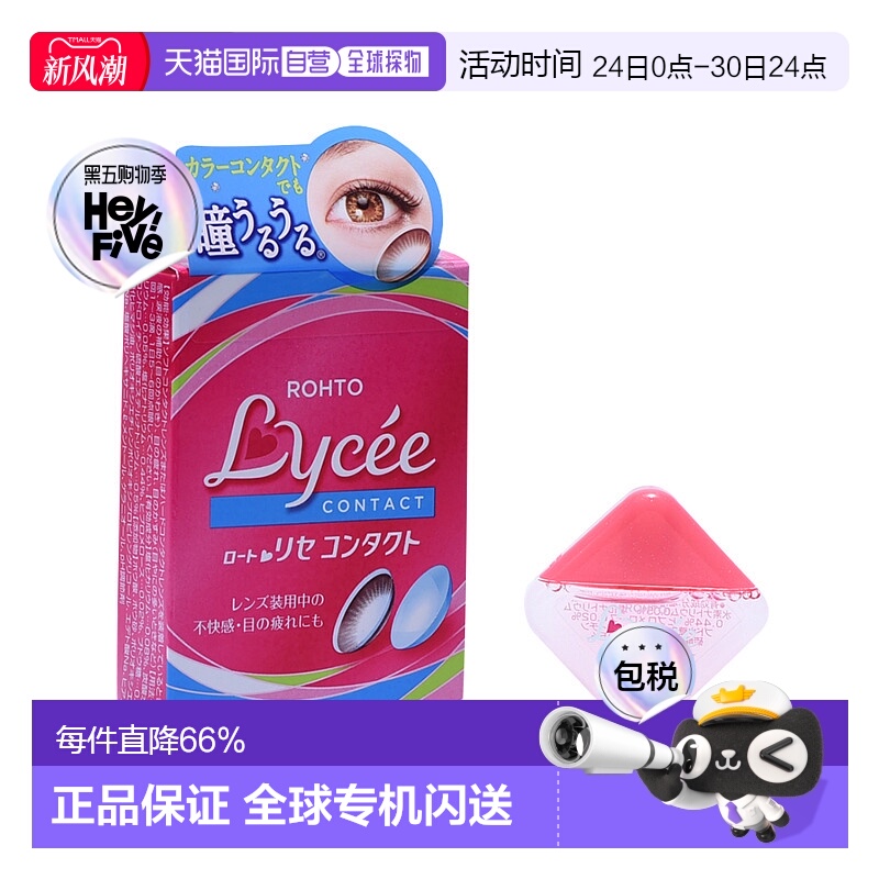 自营｜ROHTO 乐敦 Lycee隐形眼镜专用眼药水 8ML硫酸疲劳眼部美瞳