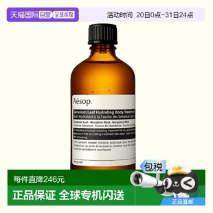甜杏仁油果油 日本直邮AESOP 香氛润肤身体精油 100ml 天竺葵保湿