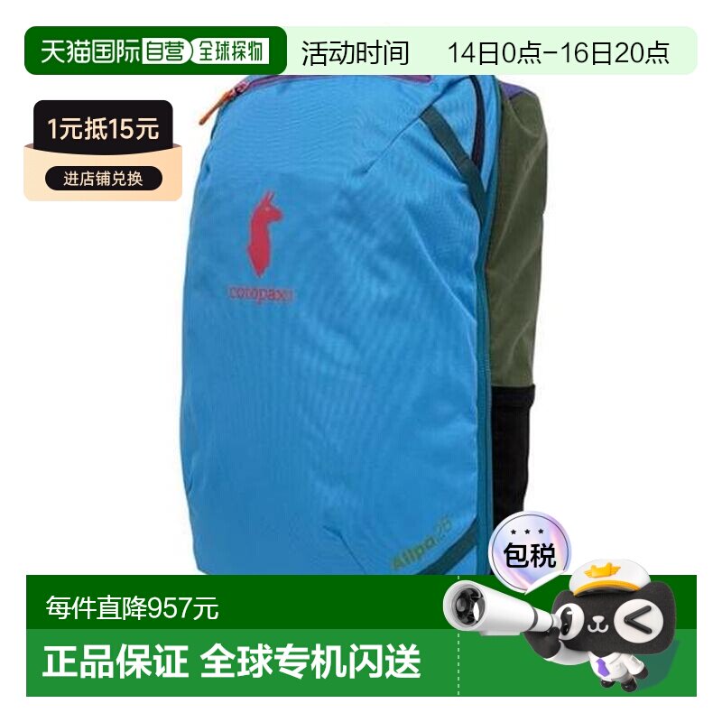 1h可退 cotopaxi Allpa 28L旅行包个性配色户外双肩包背包图片