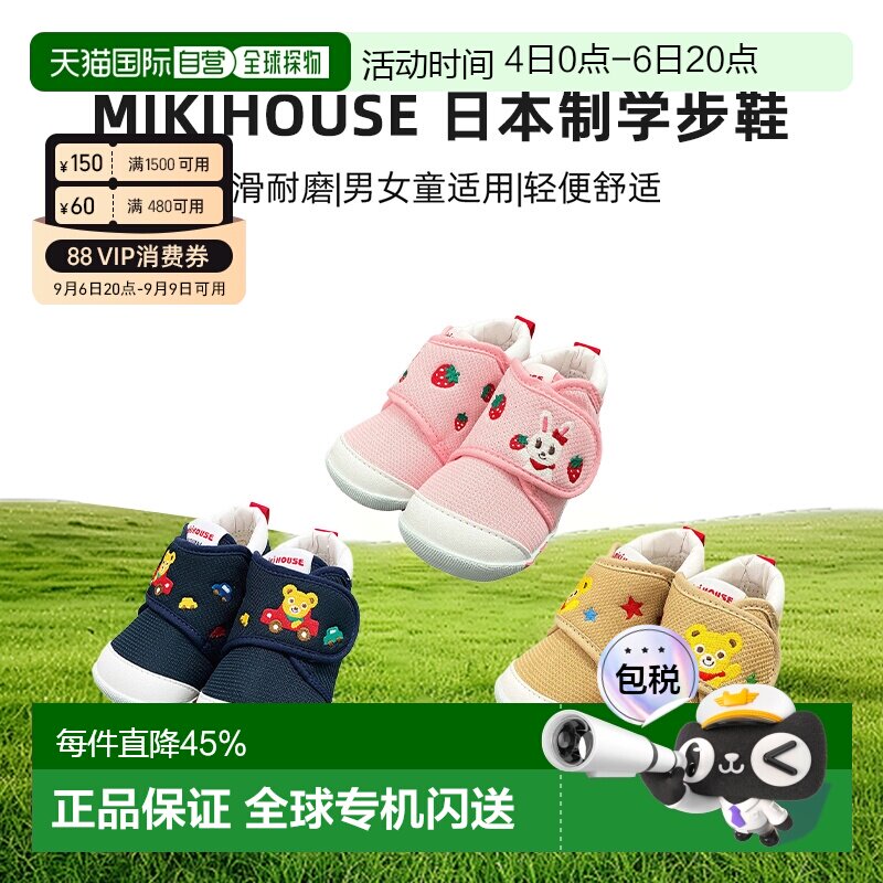 MIKIHOUSE 日本制小熊小汽车兔子草莓学步鞋11-9311-147图片