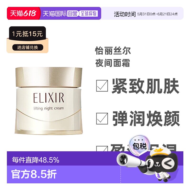 日本直邮Shiseido/资生堂怡丽丝尔夜间面霜优悦活颜润彩新生正品