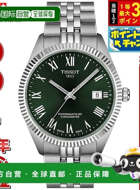 日本直邮天梭 Ballade Powermatic 80 COSC 39毫米男士自动腕表 T