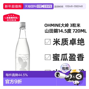 日本直邮大岭Ohmine 三粒米 火入山田錦清酒14.5度 720ml日本酒