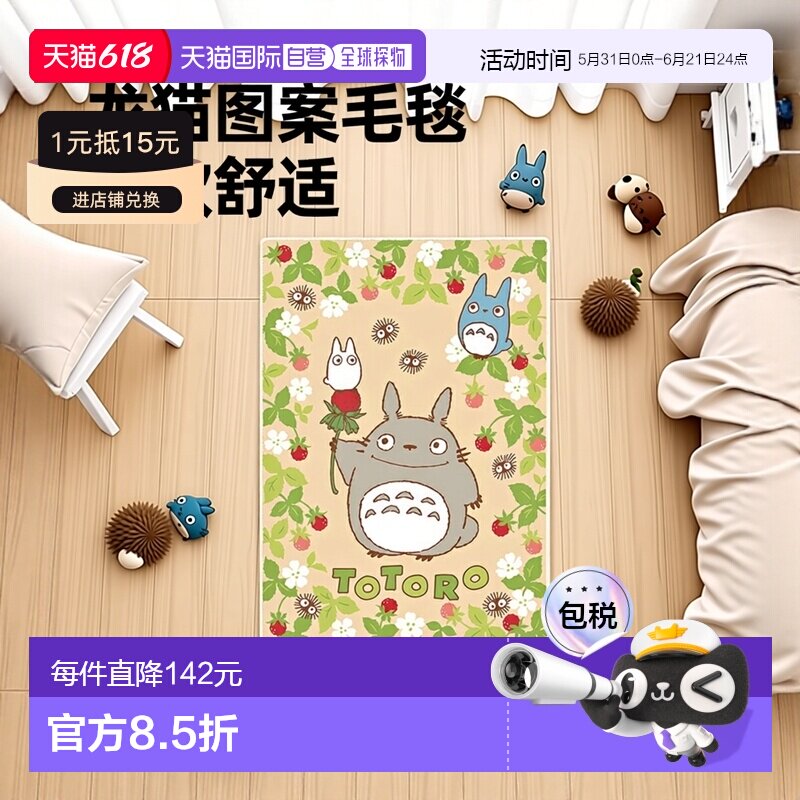 日本直邮龙猫毛毯 - “我发现了草莓”图案 [编号1125014700]