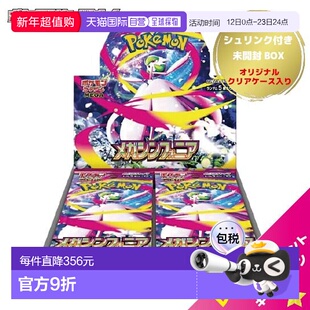 日本直邮宝可梦卡牌游戏 MEGA 扩展包 Mega Symphonia Box