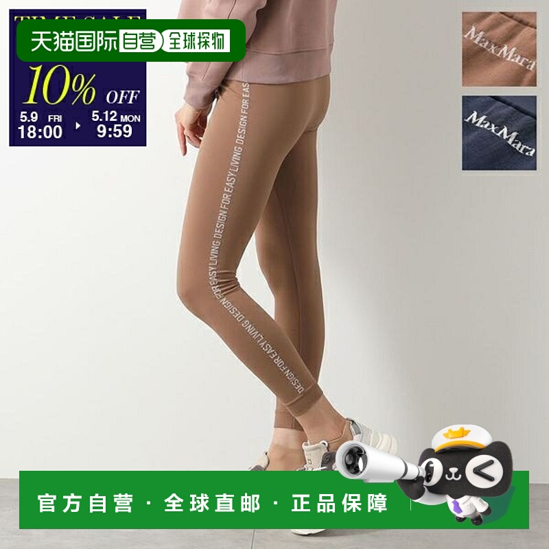 日本直邮 S MAX MARA 打底裤 LAMA 女士技术弹力口角训练服颜色