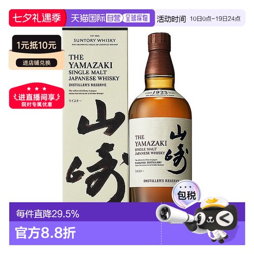 日本直邮三得利山崎威士忌礼盒款700ml单一麦芽威士忌酒进口洋酒