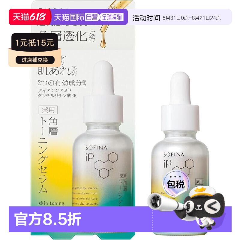 日本直邮SOFINA iP 角层调理精华液正品