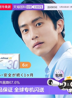 日本直邮refrear UV月抛 透明片1-MONTH 隐形眼镜 6片装正品