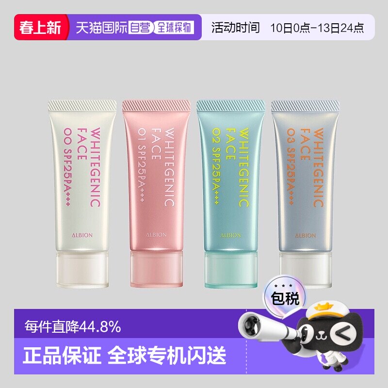 日本直邮Albion奥尔滨三合一美白精华妆前隔离粉底BB霜40g正品
