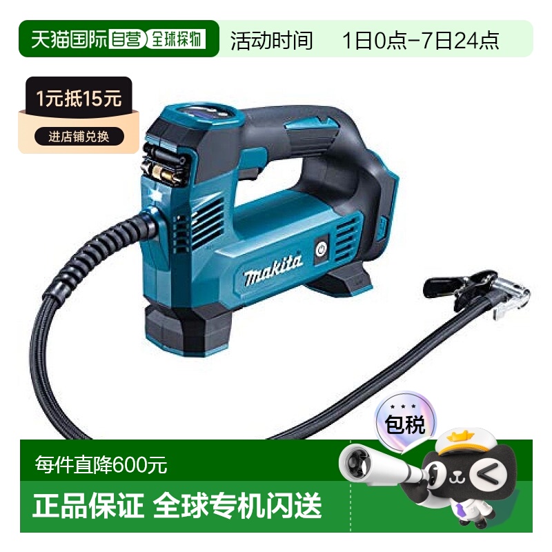 【日本直邮】Makita牧田 充电式充气泵 18V 电池充电器另售 MP180