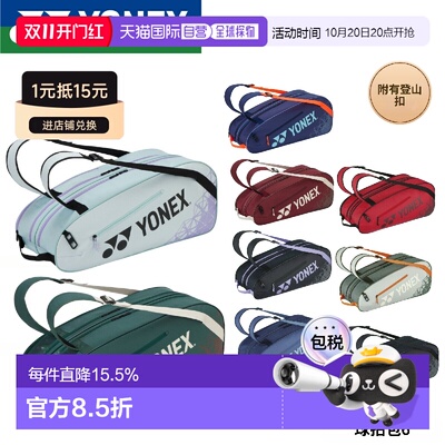 日本直邮YONEX 球拍包 6 BAG2532R 羽毛球/网球/软式网球 C-12