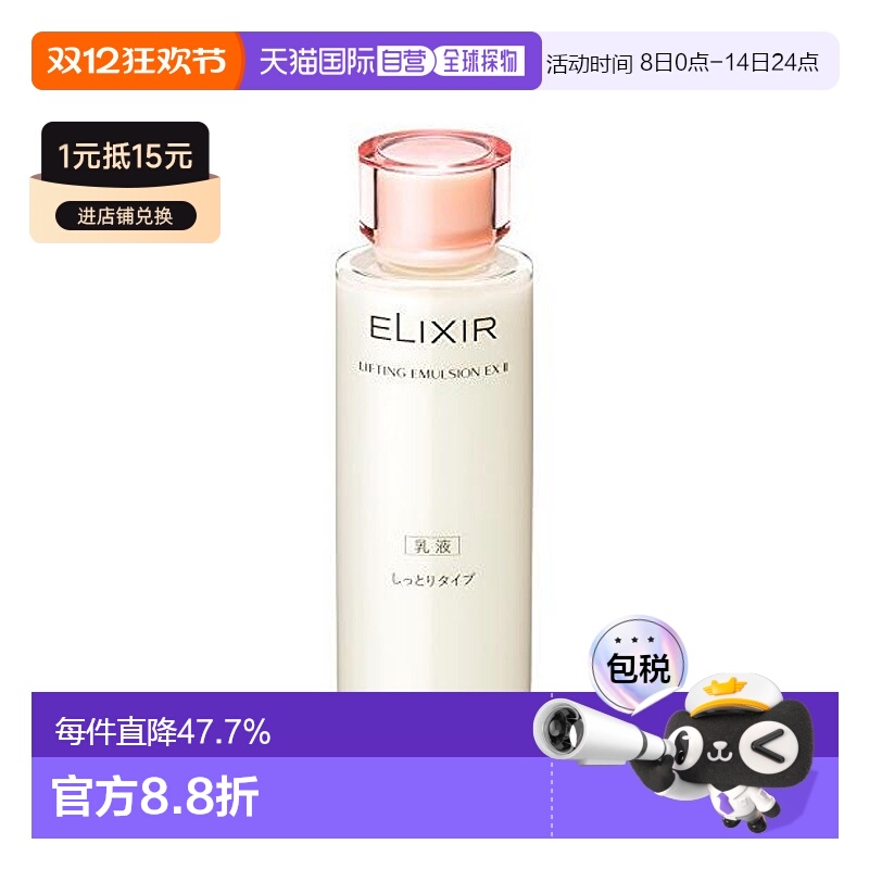 日本直邮怡丽丝尔胶原蛋白修复抗皱乳液EX 120ml新款正品
