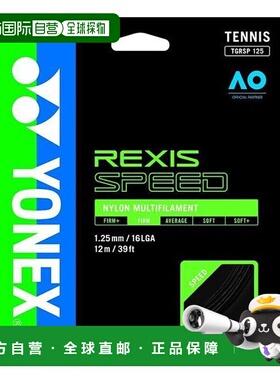 日本直邮YONEX-Lexis速度125 网球线尤尼克斯
