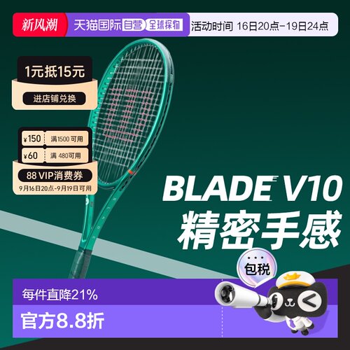 Wilson威尔逊萨巴伦卡同款26款BLADE V10专业网球拍仅框