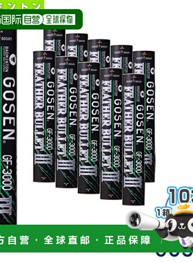 日本直邮高泉羽毛球梭 Feather Bullet III 练习羽毛球 GF-3000“