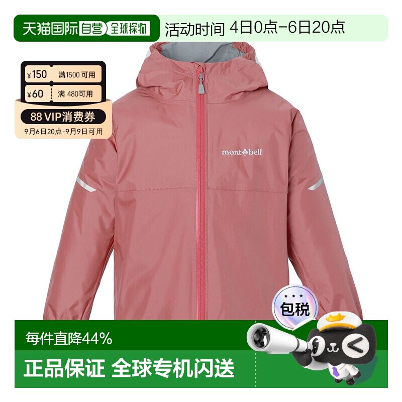 日本直邮蒙贝欧montbell 美山儿童2L轻量冲锋衣防水透湿便携可收图片