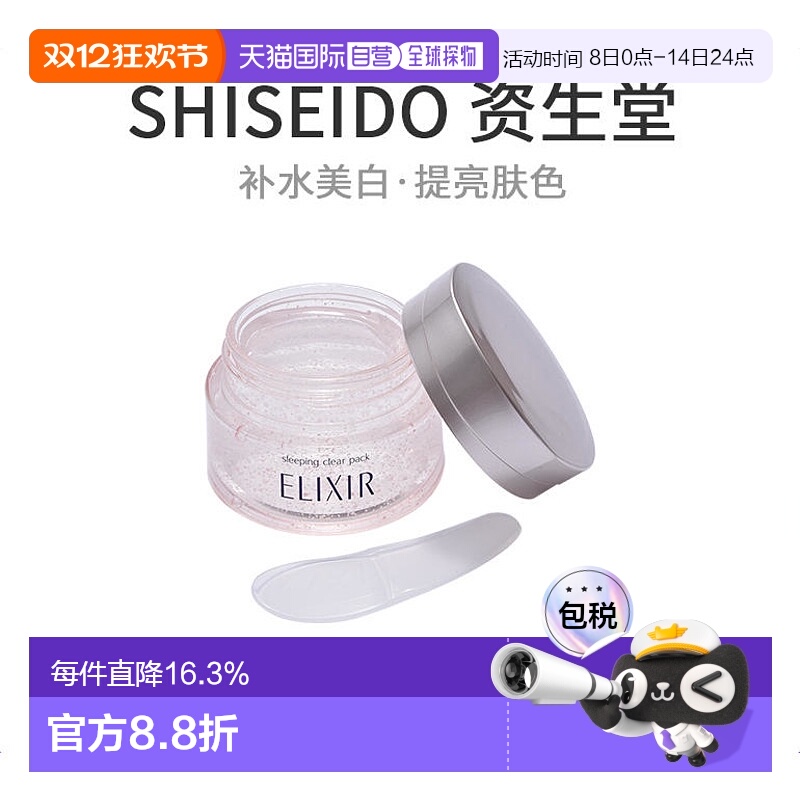 shiseido日本美白105g睡眠面膜