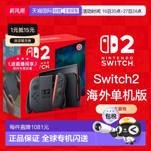 香港直邮Nintendo任天堂Switch2海外版单主机NS2游戏机主机