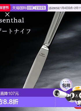 日本直邮Versace x Rosenthal Greca 甜品刀餐具 银色69178-13095