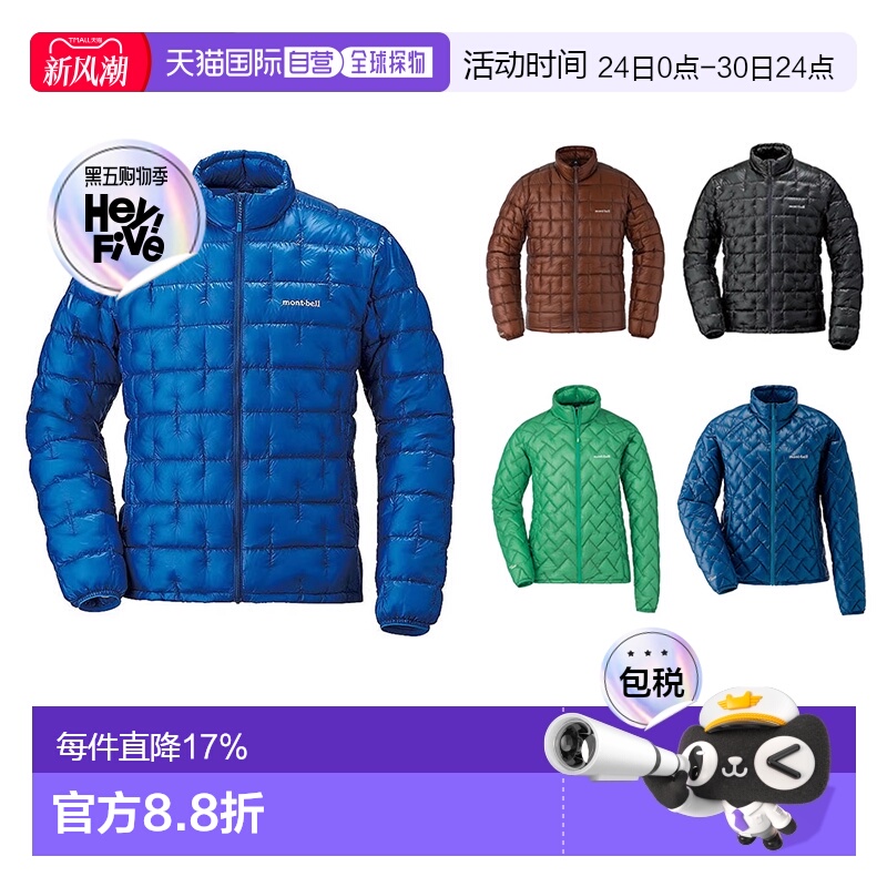 日潮跑腿Montbell蒙贝欧男女款1000蓬95绒轻型羽绒服外套1101493