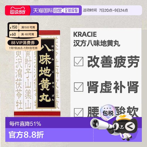 汉方八味地黄丸 改善疲劳肾虚补肾气腰膝桂枝肾气丸540粒进口中药