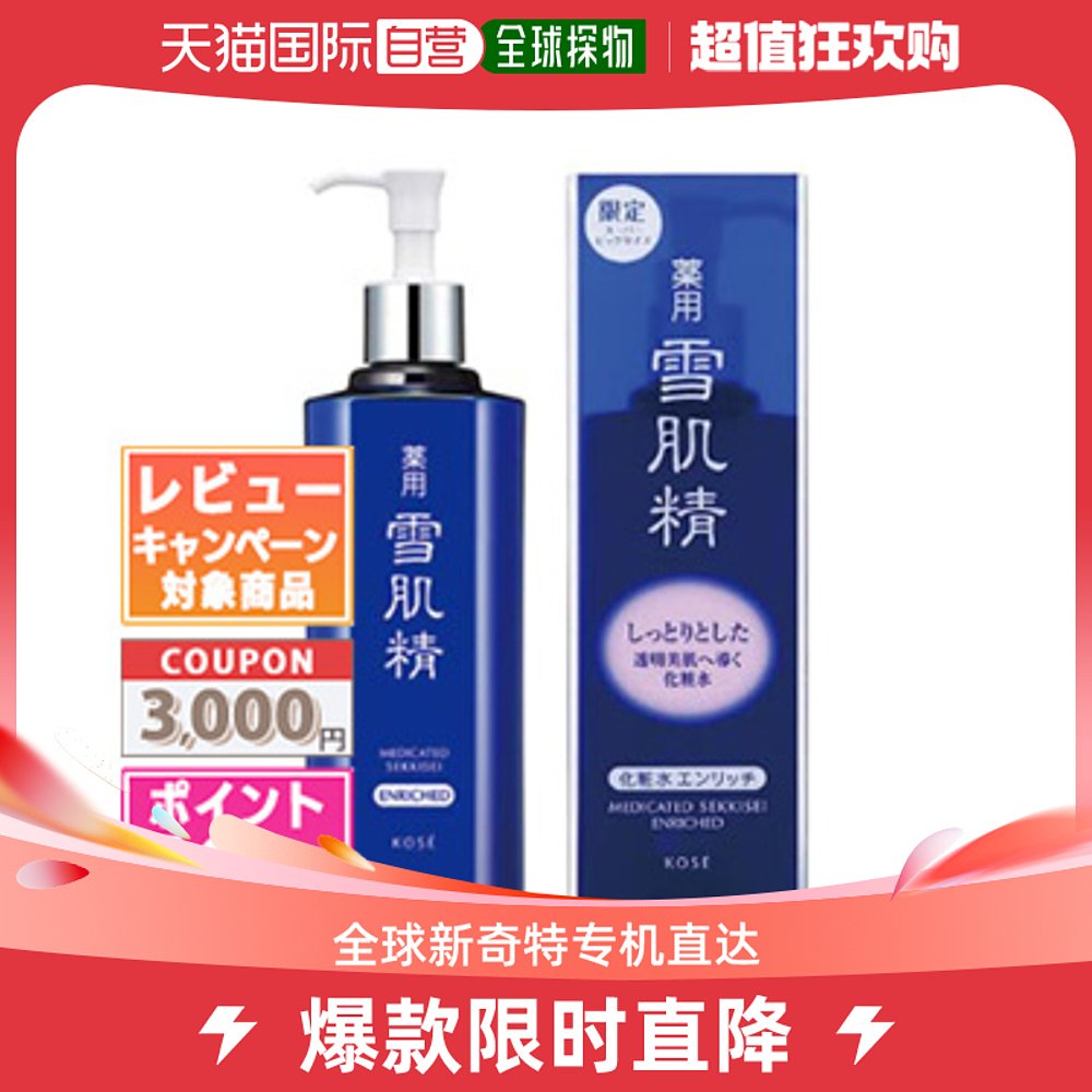 日本直邮KOSE 药用雪肌精浓缩乳液 500ml 279382/283228