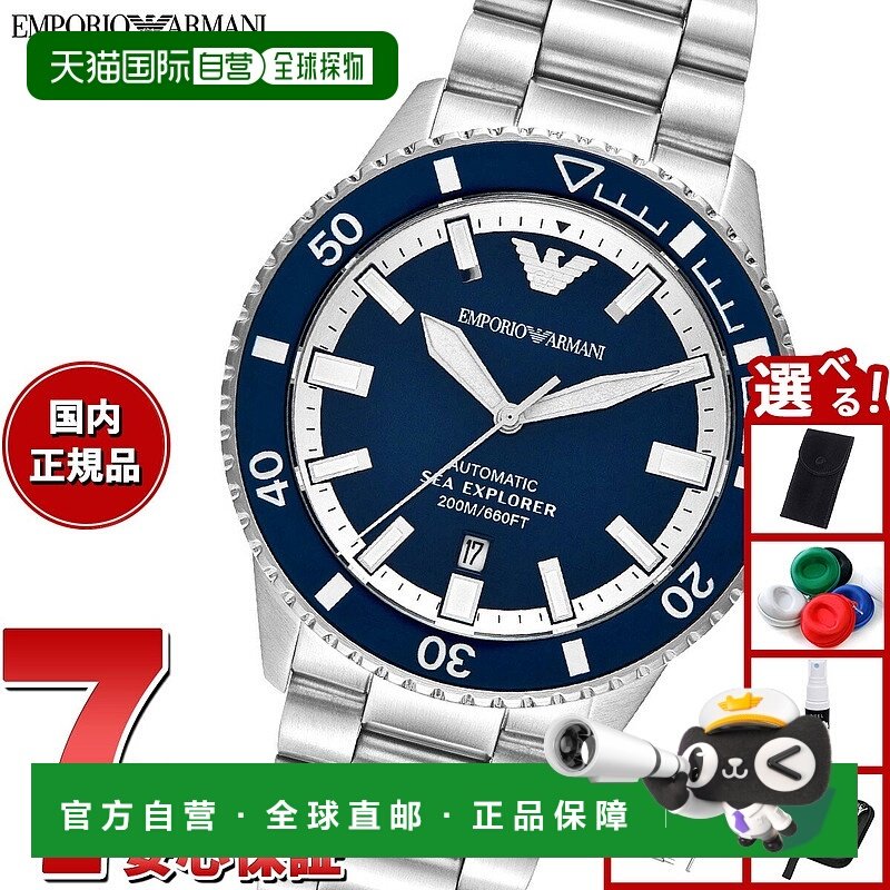 日本直邮Emporio Armani 男士自动 SEA EXPLORER 不锈钢手表 AR60