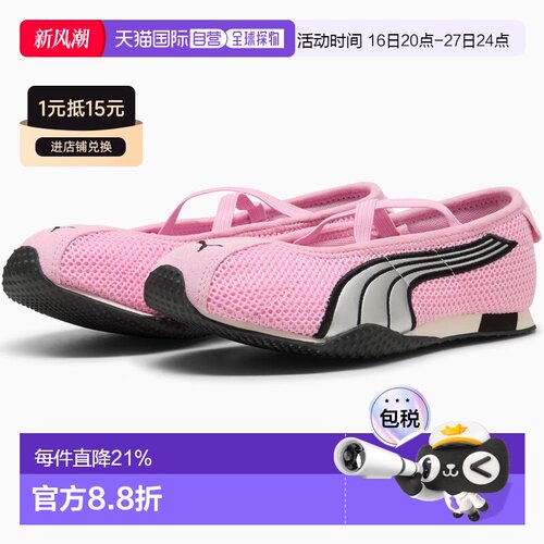 Puma H-Street Ballet 女士运动鞋 407820