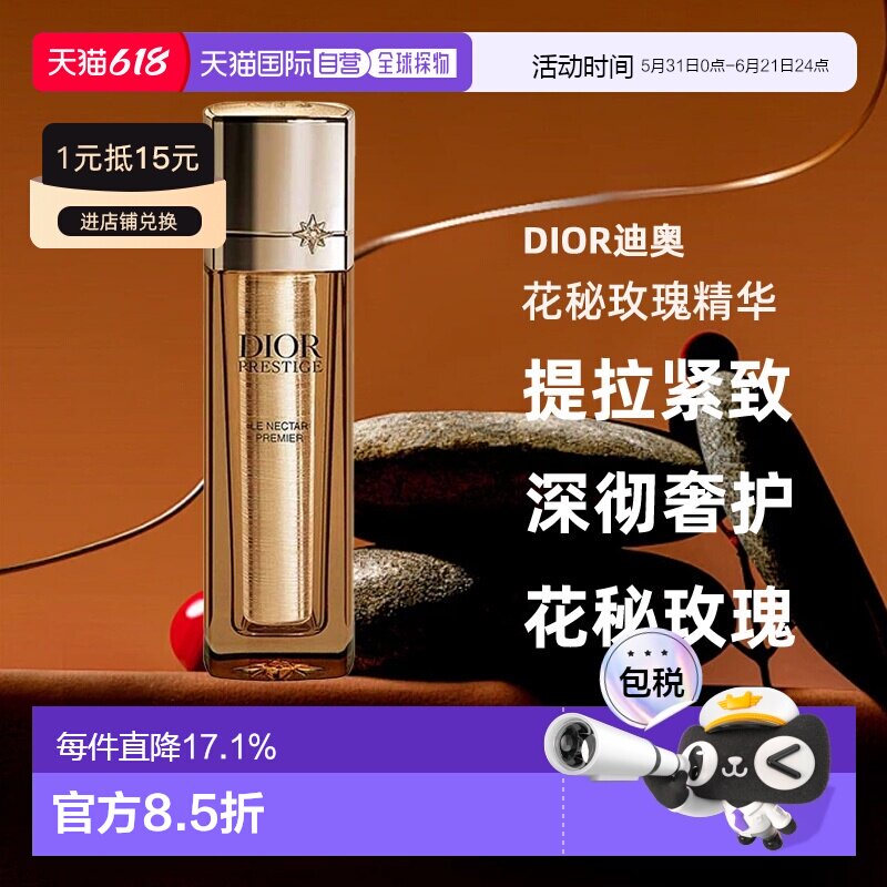 日潮跑腿Dior迪奥花秘玫瑰精华30ml玫瑰金管精华面部精华液正品