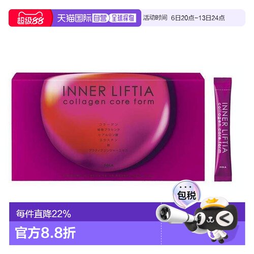 日本直邮Pola宝丽胶原蛋白粉+铁+胎盘素肌肤保养水嫩弹性90支