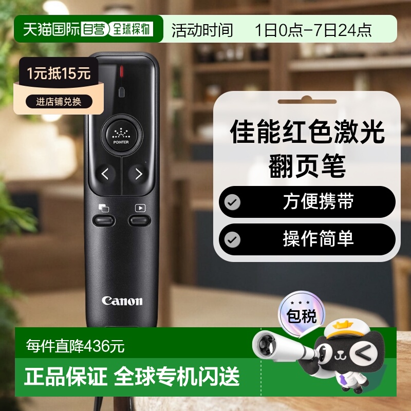 【日本直邮】佳能红色激光翻页笔PowerPoint/Keynote/preview/PDF