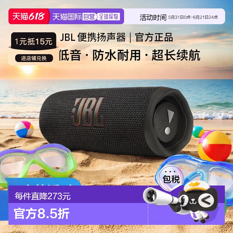日本直邮JBL Flip7 Flip 7 便携式扬声器蓝牙 5.4 无线 IP68 AI