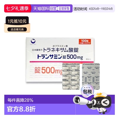日本直邮进口第yisan共 美白护理丸 500mg型 100粒规格