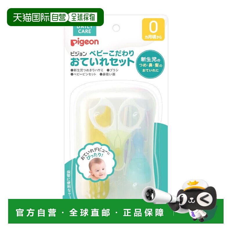 【日本直邮】PIGEON婴儿指甲护理套装镊子剪刀吸鼻器贝亲图片