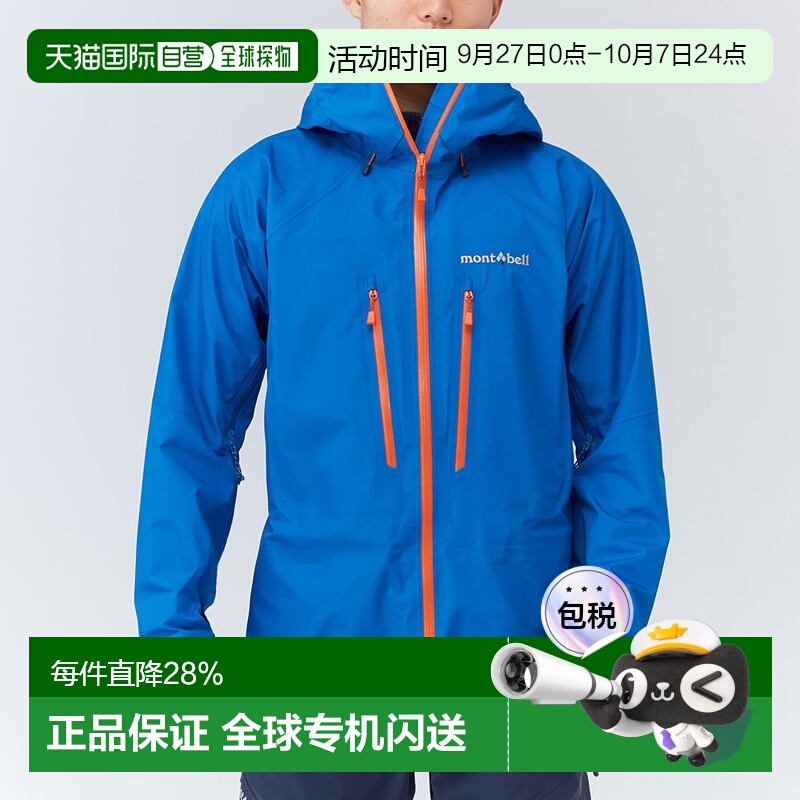 日潮跑腿Montbell蒙贝欧连帽冲锋衣防寒防水保暖男士1102517