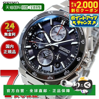 日本直邮精工 Astron SBXC151 GPS 太阳能手表 GPS 卫星无线电手