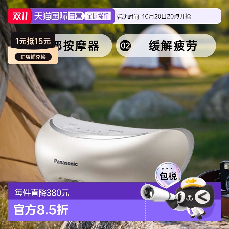 【日本直邮】松下PanasonicEH-SW68-N眼部按摩器按摩仪家用放松