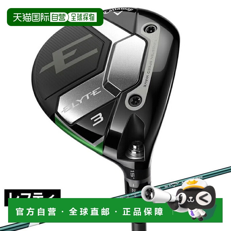 日本直邮 Callaway 精英VENTUS GREEN 50左用高尔夫球道木杆 [Cal