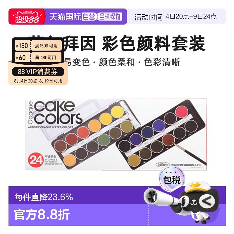 日本直邮Holbein 荷尔拜因蛋糕色柔和色彩清晰不透明水彩饼套装