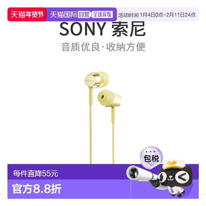 【日本直邮】sony索尼影音电器耳机MDR-EX155运河类型黄色立体音,影音电器,普通有线耳机,淘宝优惠券,粉丝福利购,淘宝优惠卷