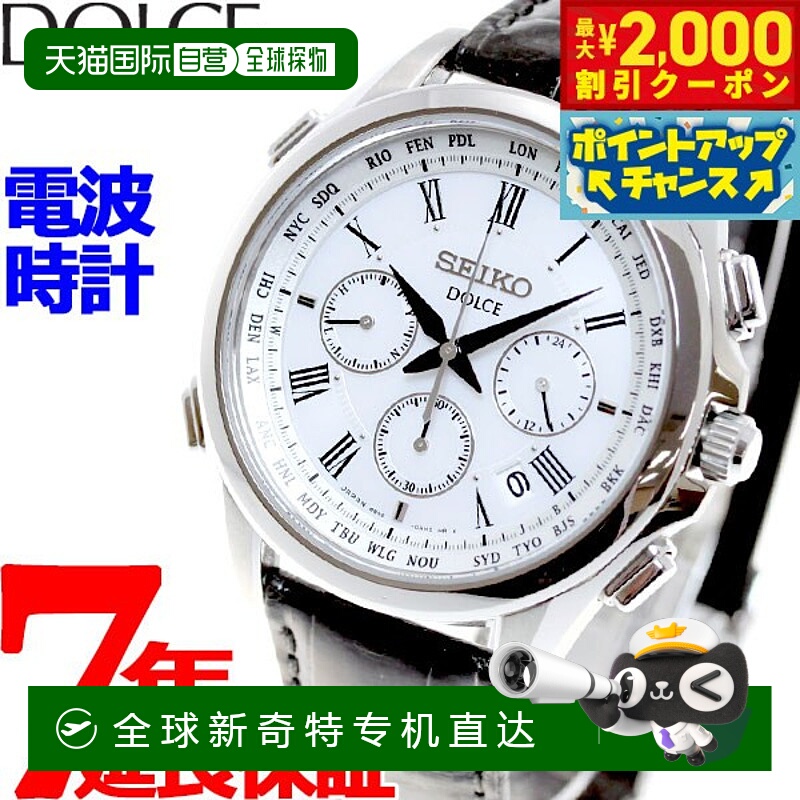 日本直邮精工 Dolce & Exceline SADA039 手表 男士电波太阳能 SE