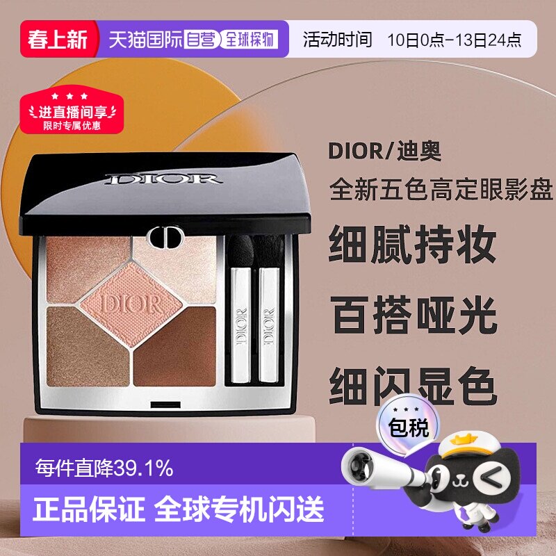 日本直邮Dior迪奥全新五色高定眼影盘显色持妆哑光钻闪鎏金正品