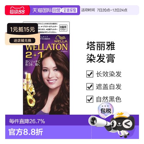 日本直邮威娜Wella 2+1遮白发染发膏/染发剂 4B 深纯棕色 膏正品