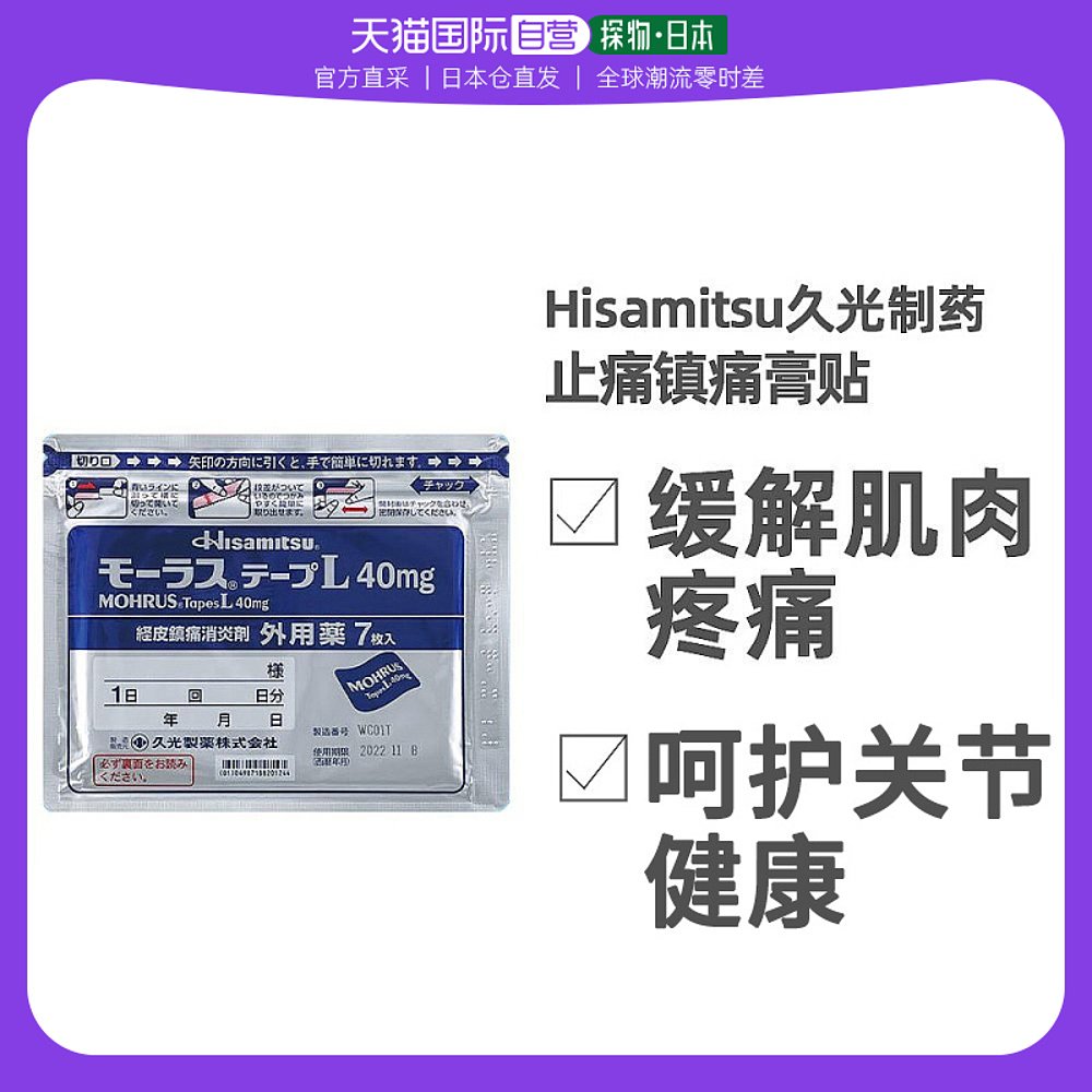 日本直郵Hisamitsu藥品膏貼久光膏藥貼久光貼止痛鎮痛膏藥7枚