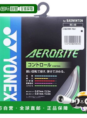 日本直邮Yonex 羽毛球拍线 型号：Aerobite BGAB 羽毛球拍线