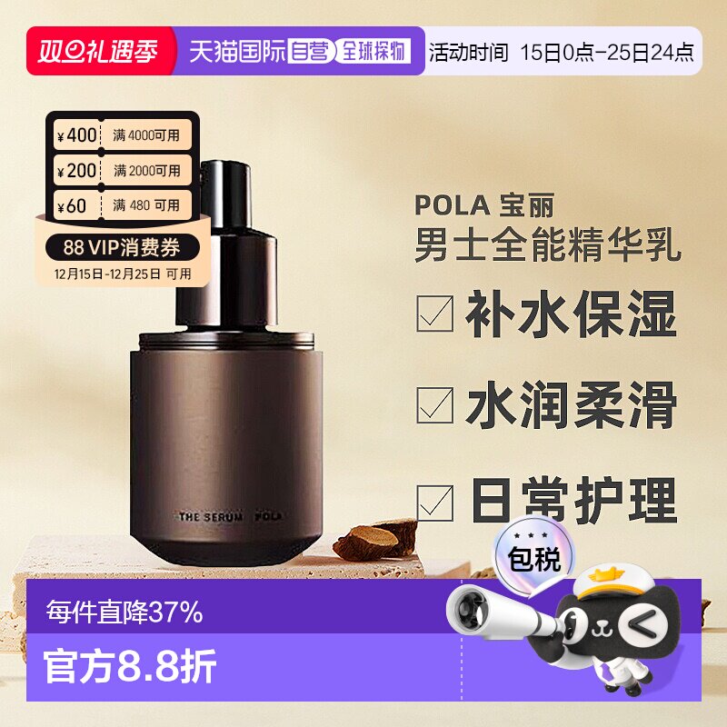 日本直邮POLA宝丽面部乳霜男士奢华精华二合一乳液90ml延缓正品