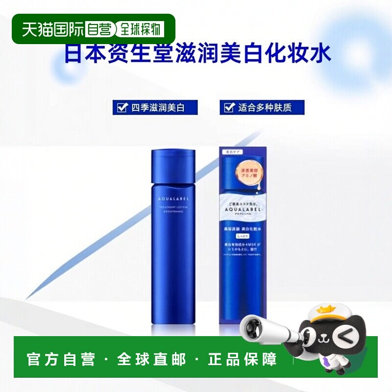 日本直邮资生堂水之印新版蓝色抗皱滋润美白化妆水 170ml正品